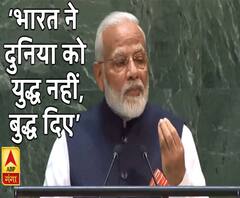 भारत ने दुनिया को युद्ध नहीं, बुद्ध दिए....सुनें, UNGA में PM मोदी का पूरा संबोधन 
