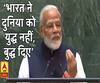 भारत ने दुनिया को युद्ध नहीं, बुद्ध दिए....सुनें, UNGA में PM मोदी का पूरा संबोधन 