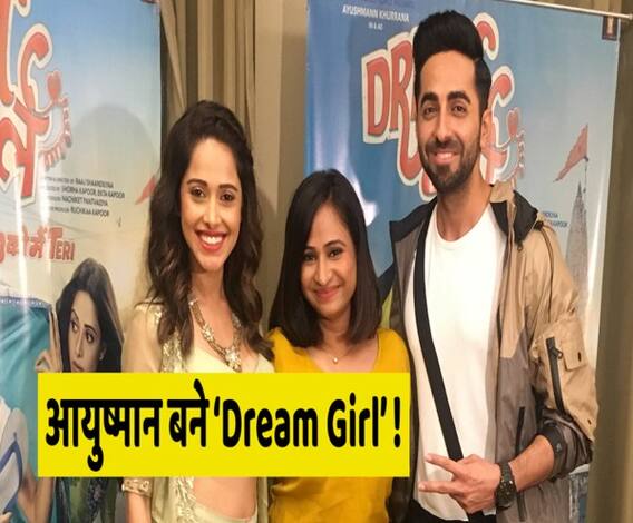 Fun Chit Chat With 'Dream Girl' stars Ayushmann Khurrana and Nushrat Bharucha | ABP Uncut
