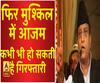 आजम खान पर बड़ा संकट। Azam khan