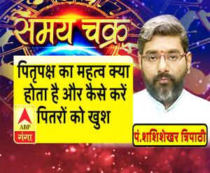 पितृपक्ष का महत्व क्या  होता है और कैसे करें पितरों को खुश| Samay Chakra 