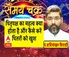 पितृपक्ष का महत्व क्या  होता है और कैसे करें पितरों को खुश| Samay Chakra 
