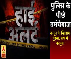 High Alert: मथुरा से सामने आईं दहशत की तस्वीरें, आखिर पुलिस पर क्यों तानी महिला और पुरुष ने पिस्टल 