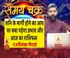 शनि के मार्गी होने का आप पर क्या पड़ेगा प्रभाव और 18 सितंबर का राशिफल| Samay Chakra 