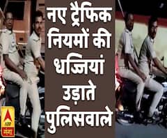 नए नियमों की धज्जियां उड़ाते पुलिसवाले, वायरल हुआ वीडियो | Motor Vehicle Act | ABP Ganga