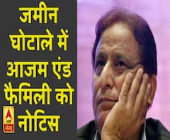 जमीन घोटाले में आजम एंड फैमिली को नोटिस