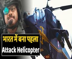 HAL launches India's first attack helicopter | ABP Uncut