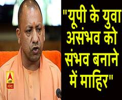 यूपी के युवा असंभव को संभव बनाने में माहिर। ABP Ganga
