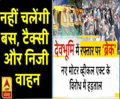 उत्तराखंड में रफ्तार पर 'ब्रेक', नहीं चलेंगी टैक्सी, बस और निजी वाहन 