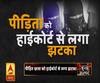 High Alert: चिन्मयानंद की फिर बिगड़ी तबीयत, पीड़ित छात्रा को हाईकोर्ट से लगा झटका