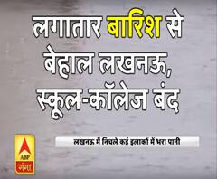 लगातार बारिश से बेहाल लखनऊ, 12वीं तक के सभी स्कूल और कॉलेज बंद 