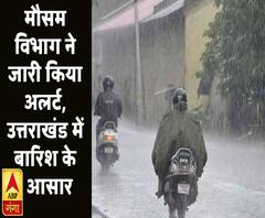 मौसम विभाग ने जारी किया अलर्ट, उत्तराखंड में बारिश के आसार 