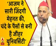 ‘आजम ने सारी जिंदगी मेहनत की, चंदे के पैसों से बनी है जौहर यूनिवर्सिटी’| Mulayam Singh Yadav