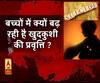 ये खबर हर मां-बाप के लिए जरूरी है...