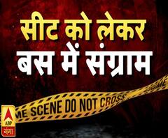 सीट को लेकर बस में संग्राम ! High Alert | Sitapur News | ABP Ganga