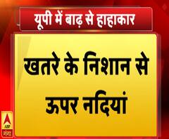 यूपी में बारिश और बाढ़ के खतरनाक तेवर, नदियों ने पार किया खतरे का निशान | ABP Ganga