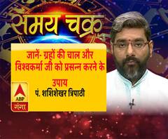 राशिफल 16 सितंबर 2019: क्या कहते हैं आपके आज के सितारे और विश्वकर्मा जी को कैसे करें प्रसन्न