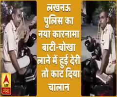 लखनऊ पुलिस का नया कारनामा, बाटी-चोखा लाने में देर हुई तो काट दिया चालान 