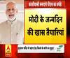 पीएम मोदी के जन्मदिन पर काशी में खास तैयारियां