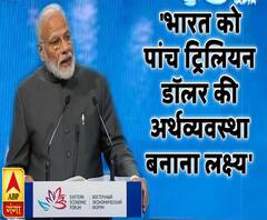 रूस में बोले मोदीः भारत को पांच ट्रिलियन डॉलर की अर्थव्यवस्था बनाना लक्ष्य