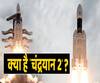 What Is 'Chandrayaan 2' And Why Is It Historic? | ABP Uncut Explainer