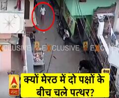 मेरठ: भैस के विवाद में दो पक्षों के बीच जमकर पथराव, वीडियो वायरल