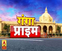 Ganga Prime: उत्तर प्रदेश की हर गांव, कस्बे और शहर की खबरें....एक नजर में | ABP Ganga