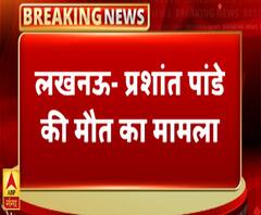 प्रशांत पांडे की मौत का मामलाः आरोपी सैफ पत्नी सहित गिरफ्तार | ABP Ganga