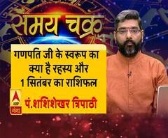 जानें, गणपति जी के स्वरूप का क्या है रहस्य और 1 सितंबर का राशिफल| Samay Chakra