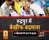 High Alert: एक शहर 3 वारदातें... रुद्रपुर में बेखौफ बदमाशों ने महिलाओं को बनाया निशाना 