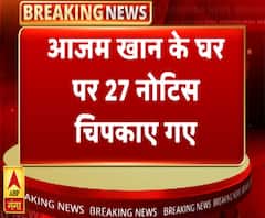 पुलिस ने आजम खान के घर पर चिपकाए 27 नोटिस | Azam Khan | ABP Ganga