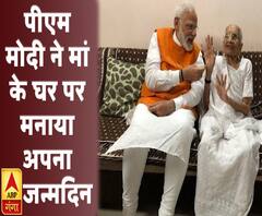 पीएम मोदी ने मां के घर पर मनाया अपना जन्मदिन
