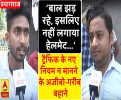 प्रयागराज में हेलमेट न लगाने के लोगों ने बताए अजीबो-गरीब बहाने- कोई बोला बाल झड़ रहे, तो कोई...