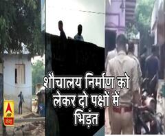 शौचालय निर्माण को लेकर दो पक्षों के बीच चले पत्थर