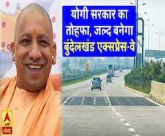 योगी सरकार का तोहफा, जल्द बनेगा बुंदेलखंड एक्सप्रेस-वे