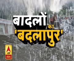 बादलों का बदलापुर ! Heavy Rain | Flood | ABP Ganga