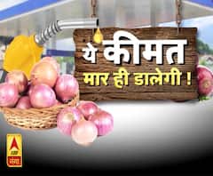 ये कीमत मार ही डालेगी! 'प्याज के आंसू' रोने पर मजूबर लोग; महिलाओं को किचन मैनेज करना मुश्किल
