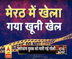 High Alert: मेरठ में कहासुनी में खेला गया खूनी खेल, दोस्त ही बने जान के दुश्मन 