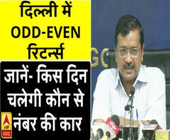 दिल्ली में ODD-EVEN रिटर्न्स, जानिए- किस दिन चलेगी कौन से नंबर की कार