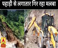 पहाड़ी से लगातार गिर रहा मलबा, मसूरी चकराता मार्ग बंद 