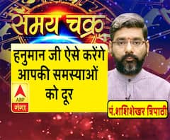 Kaam Ki Baat: हनुमान जी ऐसे करेंगे आपकी समस्याओं को दूर| SamayChakra 