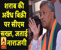 देहरादूनः शराब की अवैध बिक्री पर सीएम सख्त, अफसरों को जताई नाराजगी | ABP Ganga