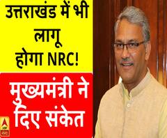 CM Trivendra Singh Rawat ने कहा: 'उत्तराखंड में भी लागू होगा एनआरसी'