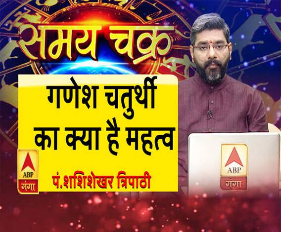 गणेश चतुर्थी का क्या है महत्व, कैसे करें गजानन की स्थापना| SamayChakra