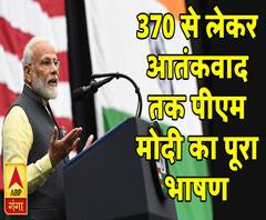 Howdy Modi: 370 से लेकर आतंकवाद तक जानिए अपने भाषण में क्या बोले पीएम मोदी