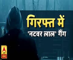 कानपुर का 'नटवर लाल' गैंग, लोगों के खातों से निकाल लेते थे रुपये | High Alert | ABP Ganga