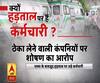 जानिए, 102 और 108 एम्बुलेंसकर्मियों की अनिश्चितकालीन हड़ताल वजहें 