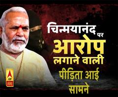 चिन्मयानंद ने मेरा रेप किया, एक साल तक शोषण किया। Swami Chinmayanand