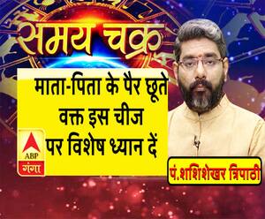 काम की बात: आखिर प्रतिदिन क्यों माता-पिता के पैर छूने चाहिए। SamayChakra 