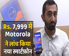 First Impressions: Motorola launches Moto E6s smartphone at an affordable price point of Rs 7,999 | ABP Uncut Tech